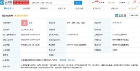 騰訊云在云南成立新公司 深化布局教育科技與數字基建，助力區域產業升級