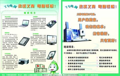 義青電腦圖片 專業(yè)計(jì)算機(jī)維修及維護(hù)服務(wù)全解析