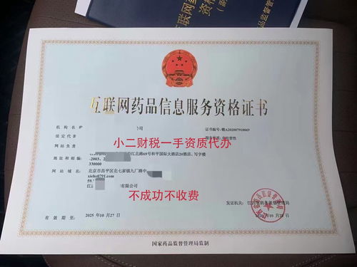 江西南昌市代辦互聯(lián)網藥品信息服務資格證書全國代理合同支持藥品互聯(lián)網信息服務