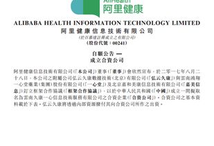 阿里健康在云南啟動互聯(lián)網醫(yī)藥服務 藥品信息服務邁向新階段