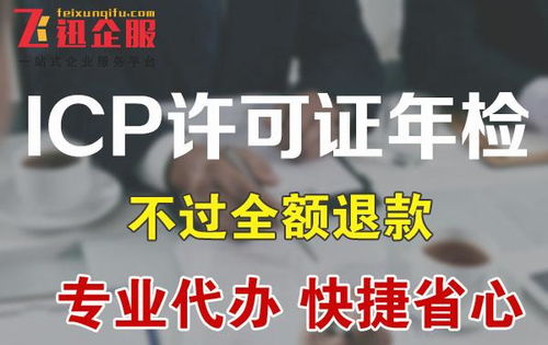 藥品互聯(lián)網(wǎng)信息服務(wù)ICP許可證年檢 所需材料與關(guān)鍵注意事項